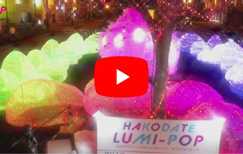 HAKODATE LUMI-POP